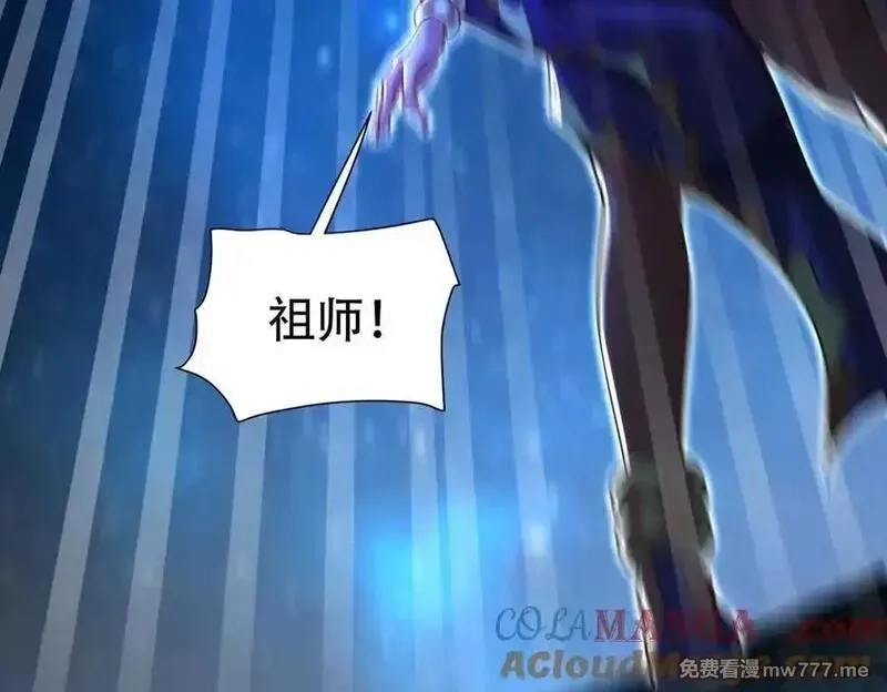 开局震惊女帝老婆，我无敌了,第71话 虚张声势的祖师,第149张
