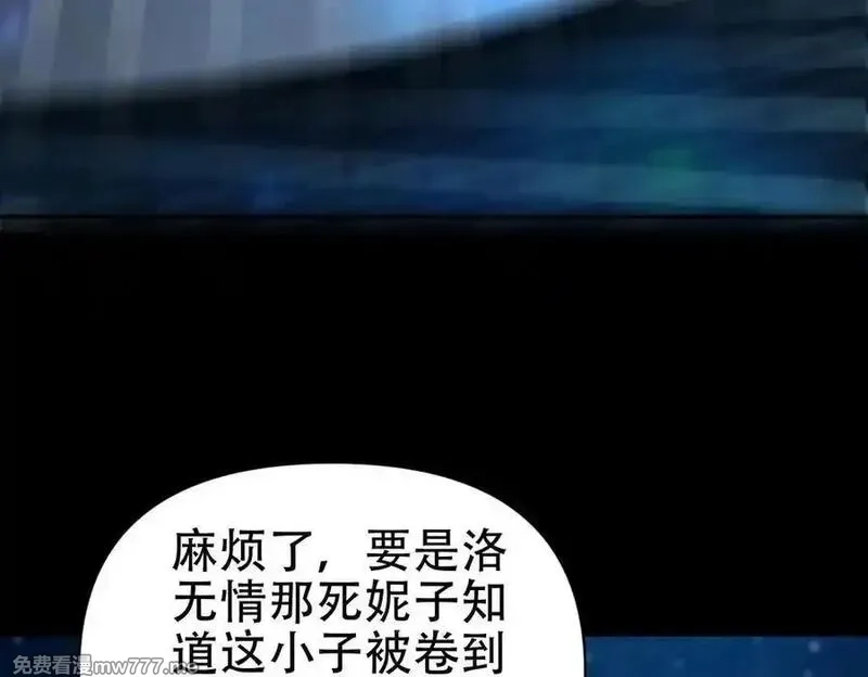 开局震惊女帝老婆，我无敌了,第71话 虚张声势的祖师,第150张