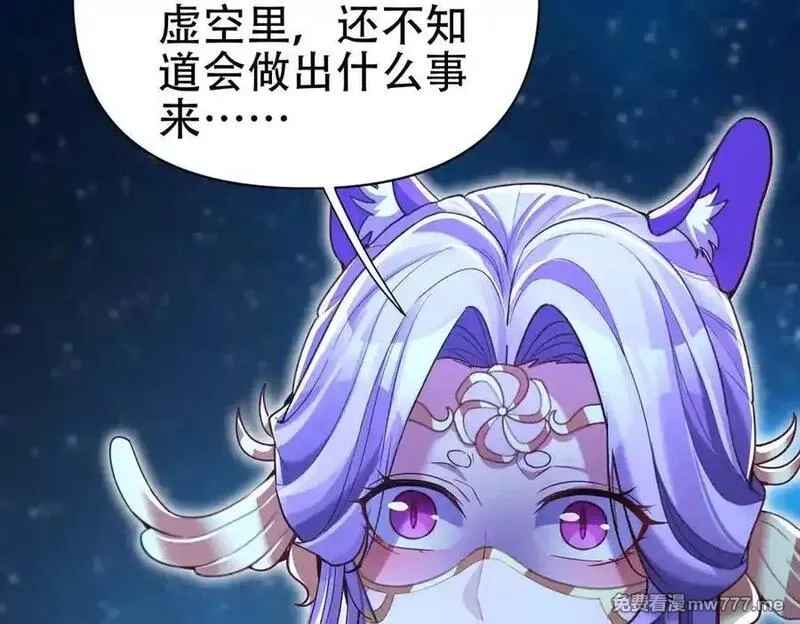 开局震惊女帝老婆，我无敌了,第71话 虚张声势的祖师,第151张