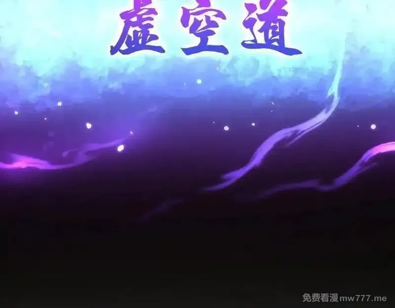 开局震惊女帝老婆，我无敌了,第71话 虚张声势的祖师,第155张