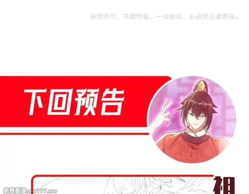 开局震惊女帝老婆，我无敌了,第71话 虚张声势的祖师,第158张