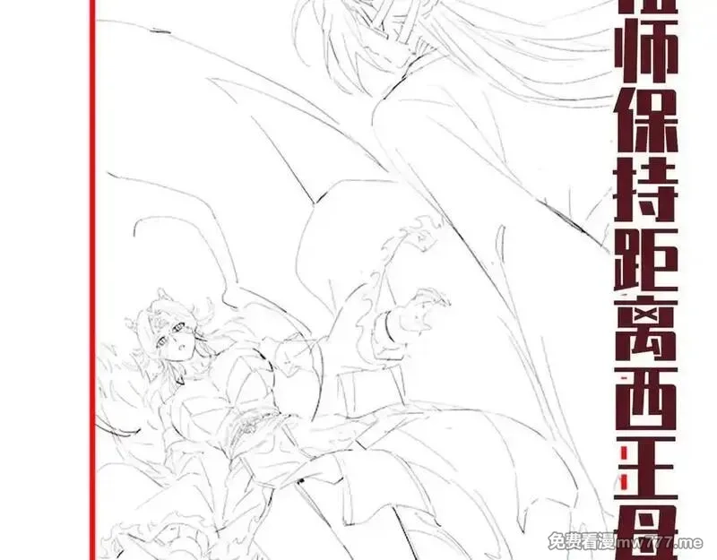 开局震惊女帝老婆，我无敌了,第71话 虚张声势的祖师,第159张
