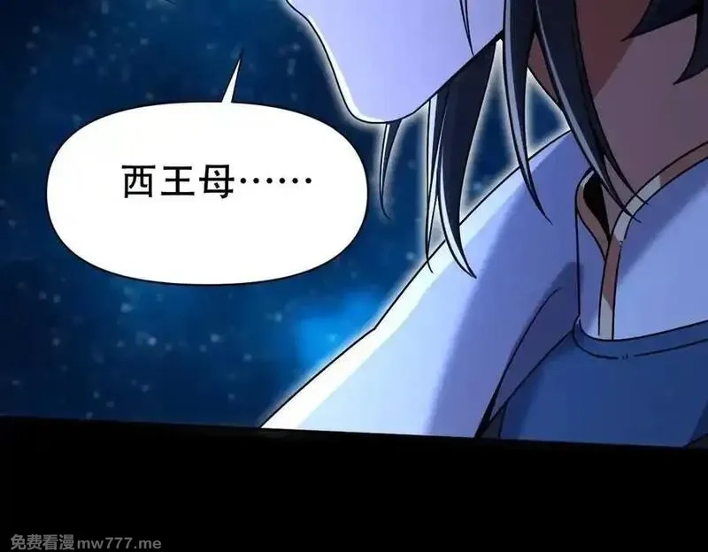 开局震惊女帝老婆，我无敌了,第71话 虚张声势的祖师,第16张