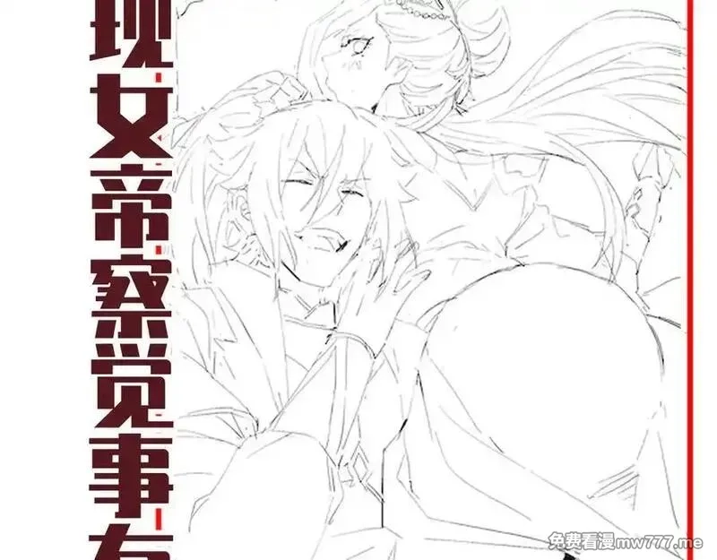 开局震惊女帝老婆，我无敌了,第71话 虚张声势的祖师,第162张