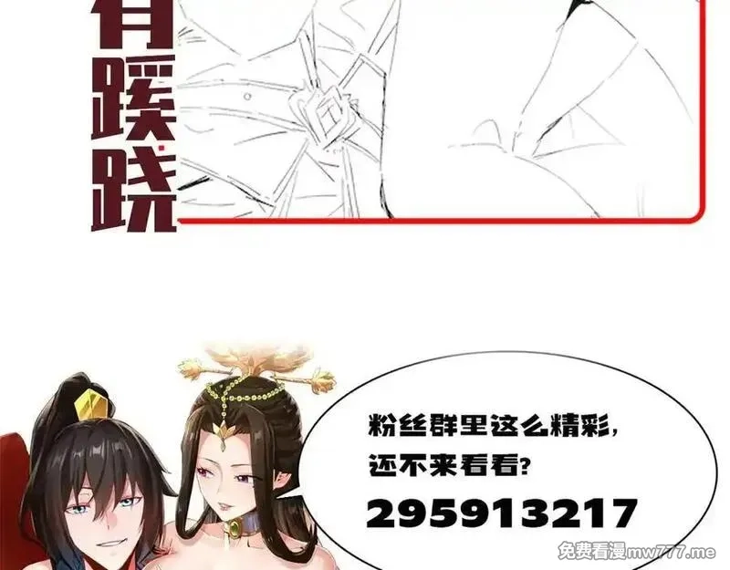 开局震惊女帝老婆，我无敌了,第71话 虚张声势的祖师,第163张