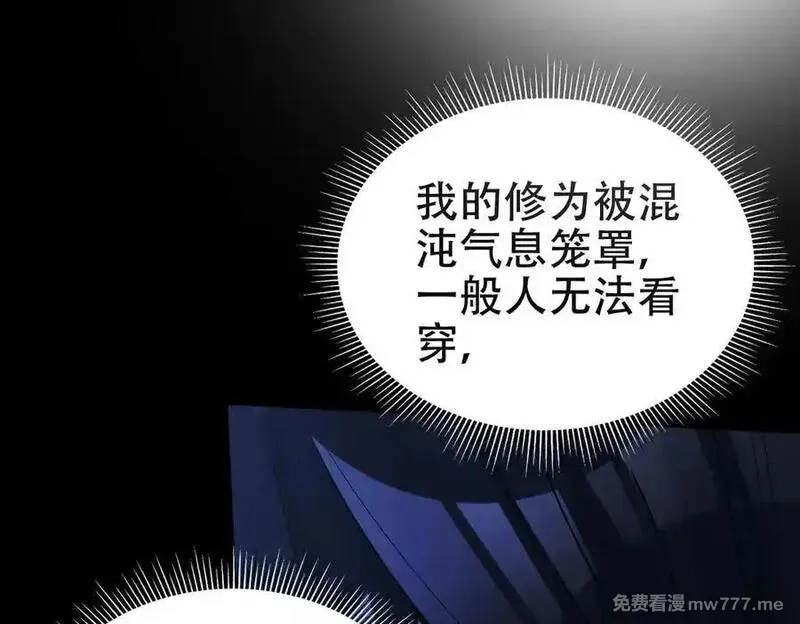 开局震惊女帝老婆，我无敌了,第71话 虚张声势的祖师,第24张