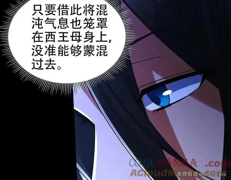 开局震惊女帝老婆，我无敌了,第71话 虚张声势的祖师,第25张