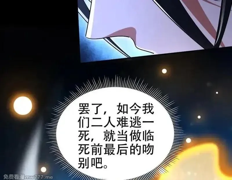 开局震惊女帝老婆，我无敌了,第71话 虚张声势的祖师,第26张
