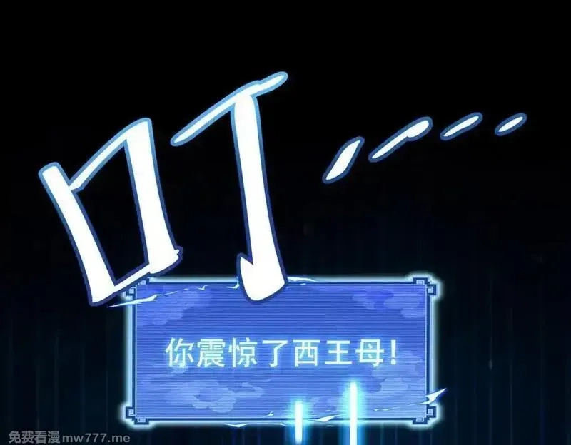开局震惊女帝老婆，我无敌了,第71话 虚张声势的祖师,第31张