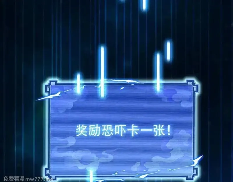 开局震惊女帝老婆，我无敌了,第71话 虚张声势的祖师,第32张