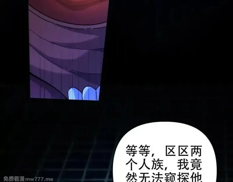 开局震惊女帝老婆，我无敌了,第71话 虚张声势的祖师,第35张