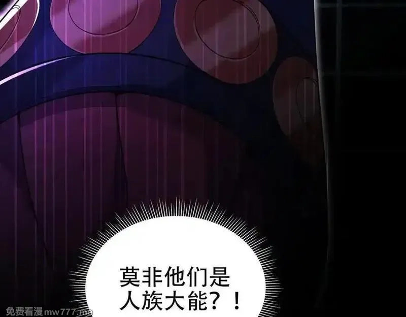 开局震惊女帝老婆，我无敌了,第71话 虚张声势的祖师,第38张