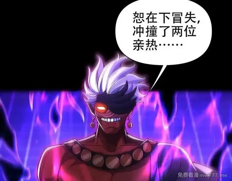 开局震惊女帝老婆，我无敌了,第71话 虚张声势的祖师,第43张