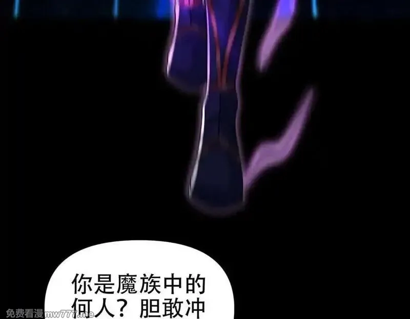 开局震惊女帝老婆，我无敌了,第71话 虚张声势的祖师,第46张