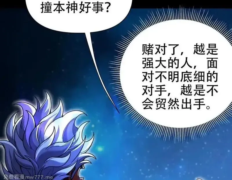 开局震惊女帝老婆，我无敌了,第71话 虚张声势的祖师,第47张