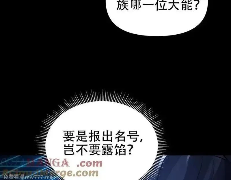 开局震惊女帝老婆，我无敌了,第71话 虚张声势的祖师,第53张
