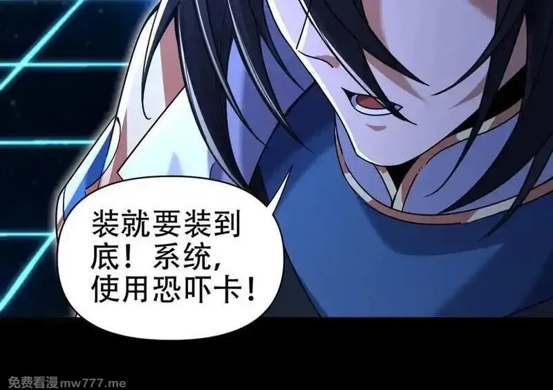 开局震惊女帝老婆，我无敌了,第71话 虚张声势的祖师,第55张