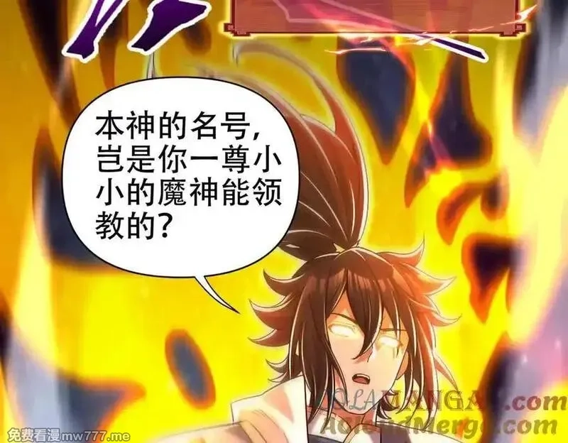 开局震惊女帝老婆，我无敌了,第71话 虚张声势的祖师,第57张