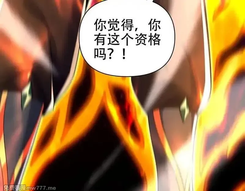 开局震惊女帝老婆，我无敌了,第71话 虚张声势的祖师,第60张