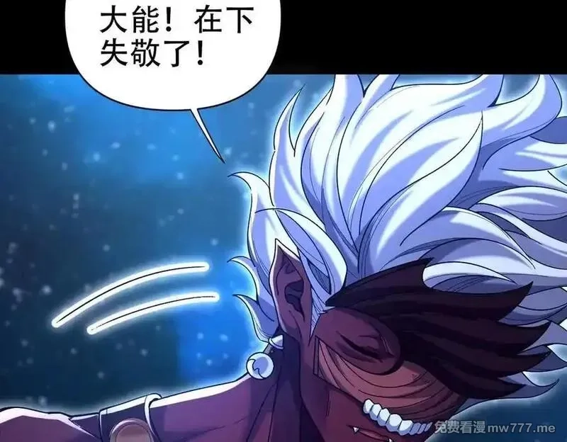 开局震惊女帝老婆，我无敌了,第71话 虚张声势的祖师,第66张
