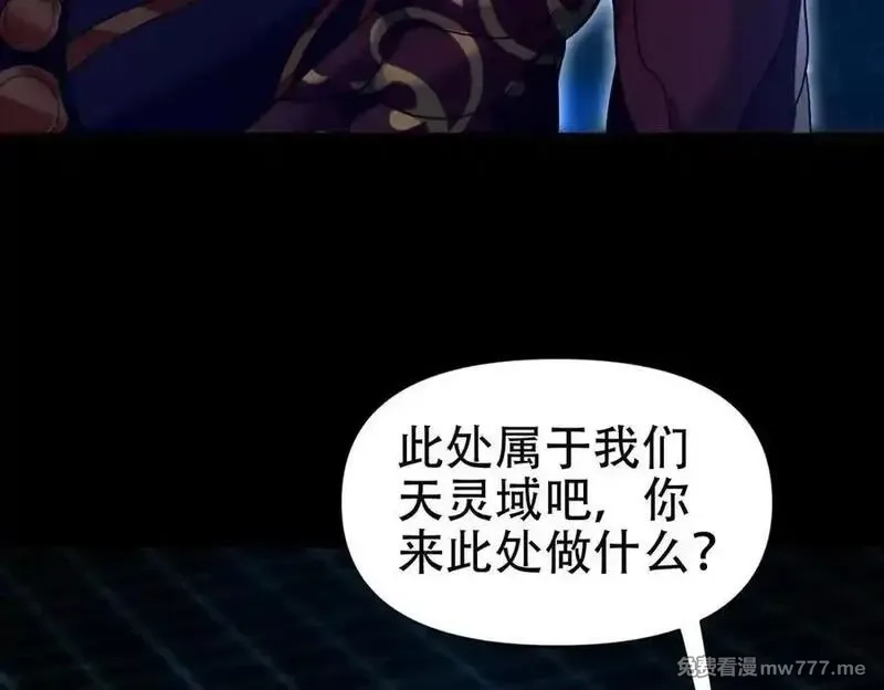 开局震惊女帝老婆，我无敌了,第71话 虚张声势的祖师,第68张