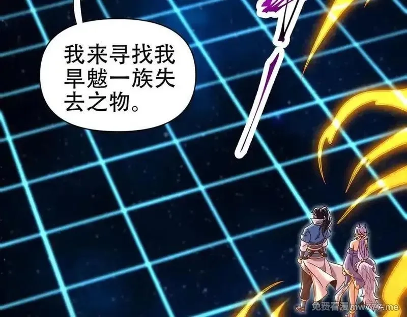 开局震惊女帝老婆，我无敌了,第71话 虚张声势的祖师,第70张