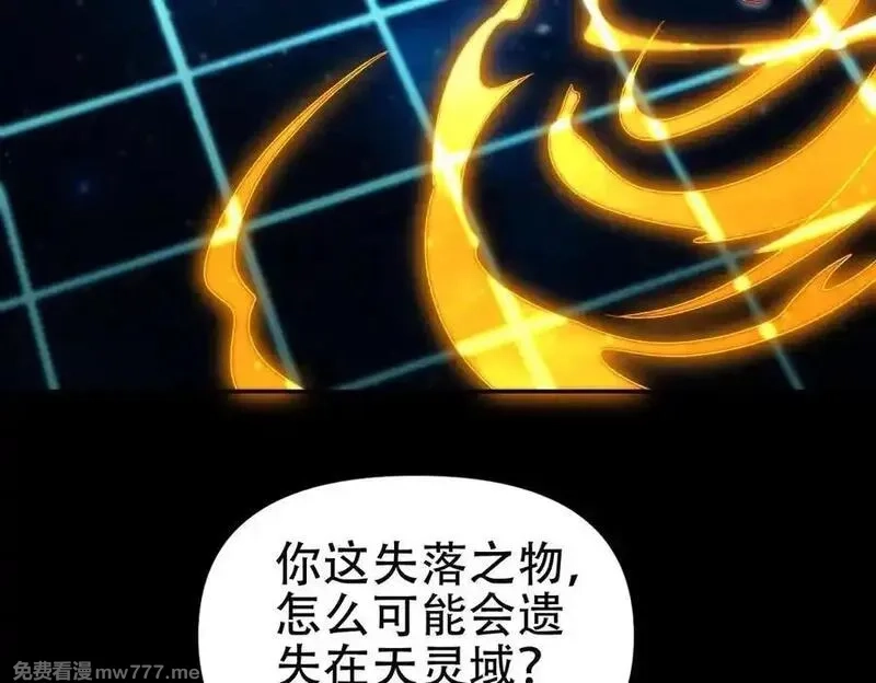 开局震惊女帝老婆，我无敌了,第71话 虚张声势的祖师,第71张