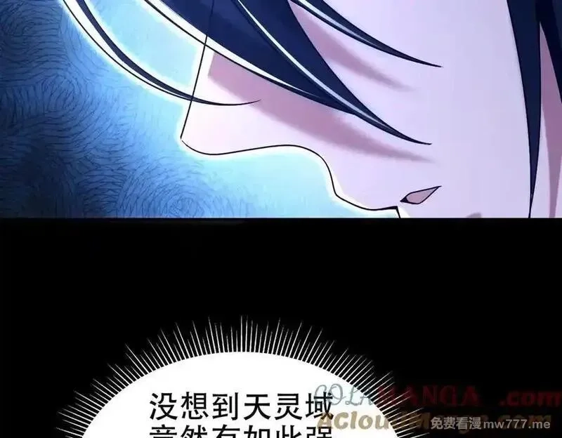 开局震惊女帝老婆，我无敌了,第71话 虚张声势的祖师,第73张