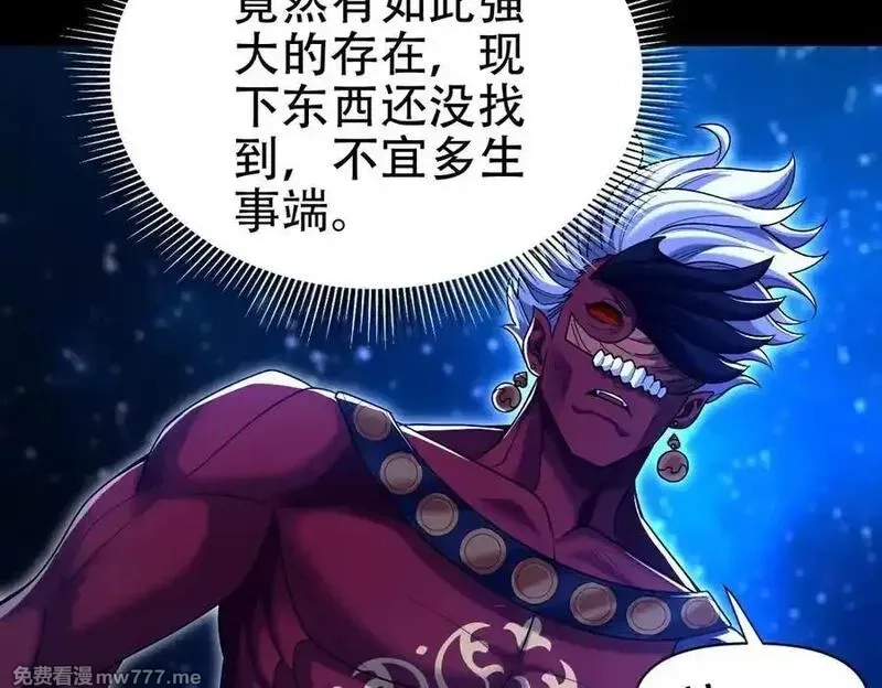 开局震惊女帝老婆，我无敌了,第71话 虚张声势的祖师,第74张