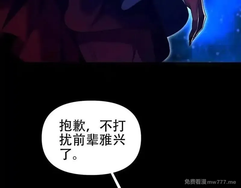 开局震惊女帝老婆，我无敌了,第71话 虚张声势的祖师,第76张