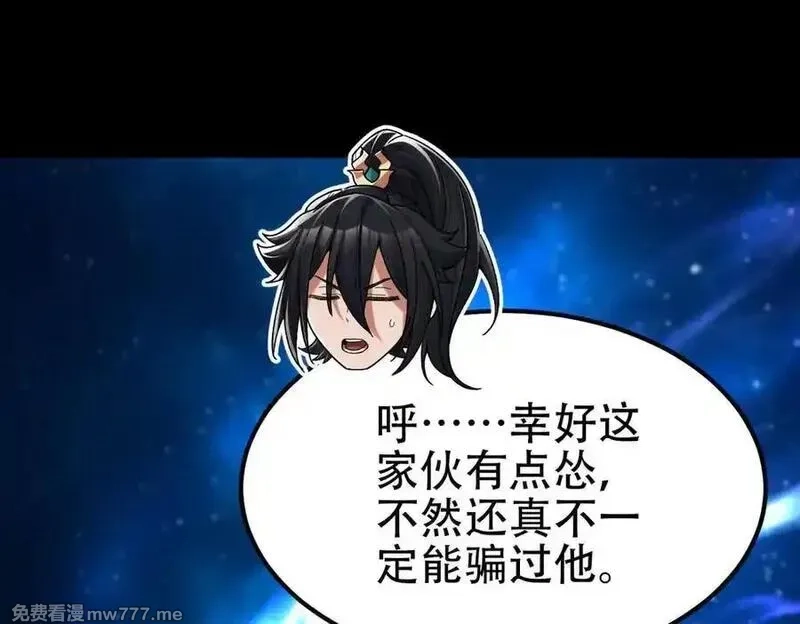 开局震惊女帝老婆，我无敌了,第71话 虚张声势的祖师,第80张