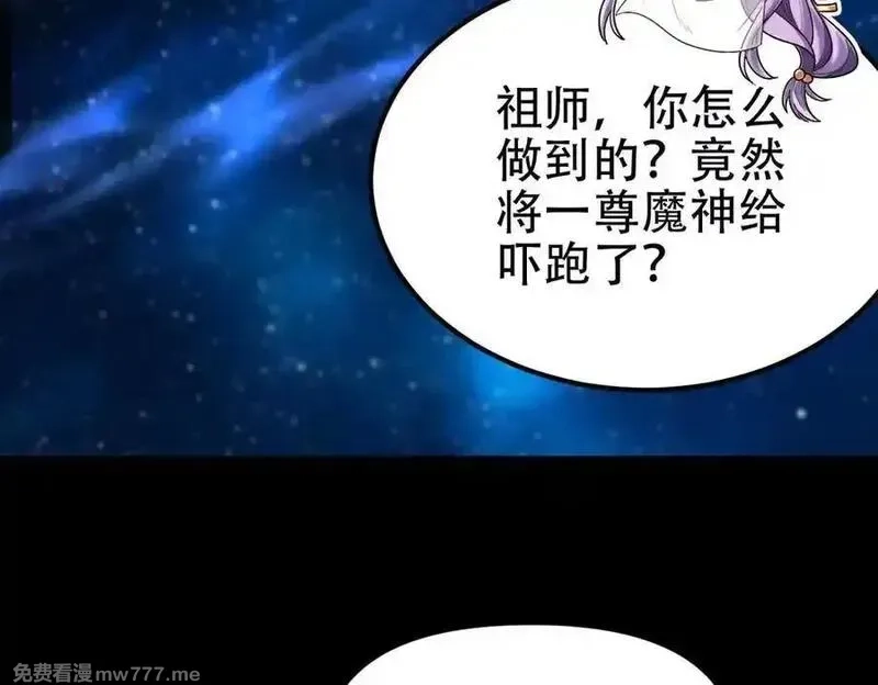 开局震惊女帝老婆，我无敌了,第71话 虚张声势的祖师,第82张