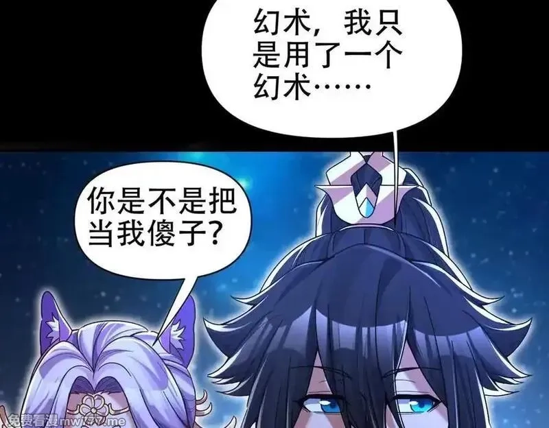 开局震惊女帝老婆，我无敌了,第71话 虚张声势的祖师,第83张