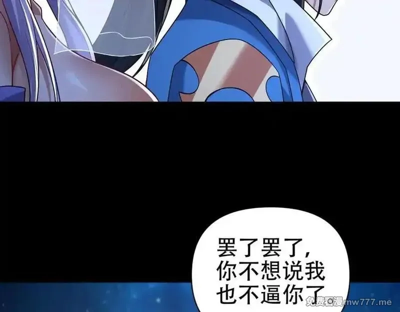 开局震惊女帝老婆，我无敌了,第71话 虚张声势的祖师,第87张