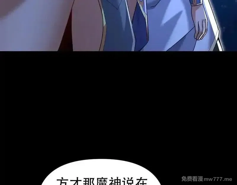 开局震惊女帝老婆，我无敌了,第71话 虚张声势的祖师,第90张