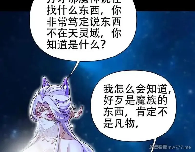 开局震惊女帝老婆，我无敌了,第71话 虚张声势的祖师,第91张