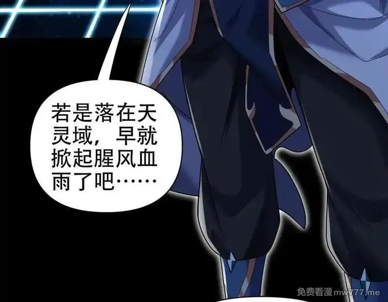 开局震惊女帝老婆，我无敌了,第71话 虚张声势的祖师,第94张