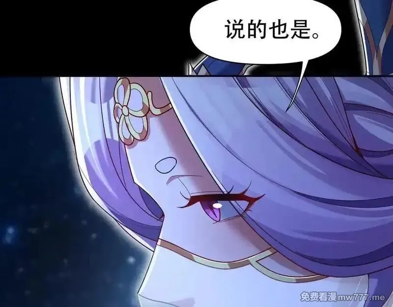 开局震惊女帝老婆，我无敌了,第71话 虚张声势的祖师,第95张