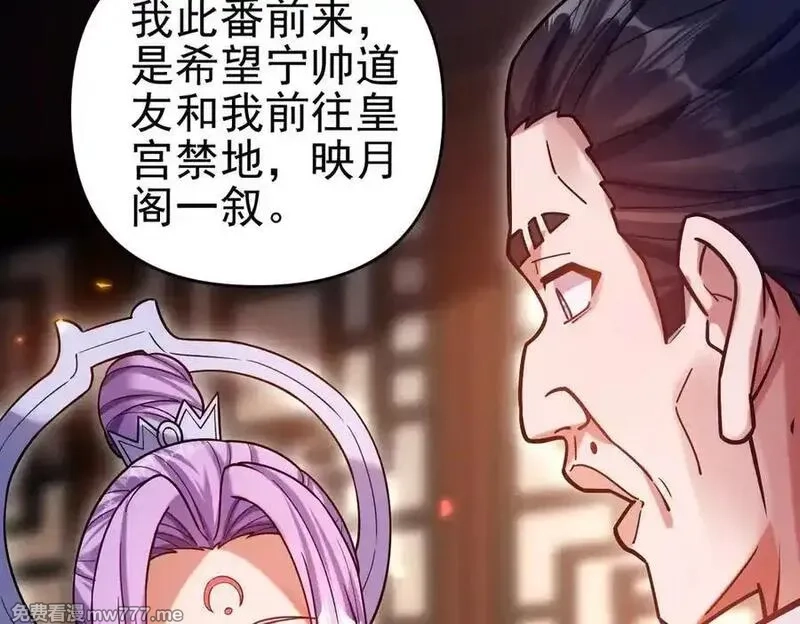 开局震惊女帝老婆，我无敌了,第50话 美女深夜到我房间要干嘛？,第116张