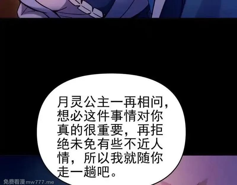 开局震惊女帝老婆，我无敌了,第50话 美女深夜到我房间要干嘛？,第118张