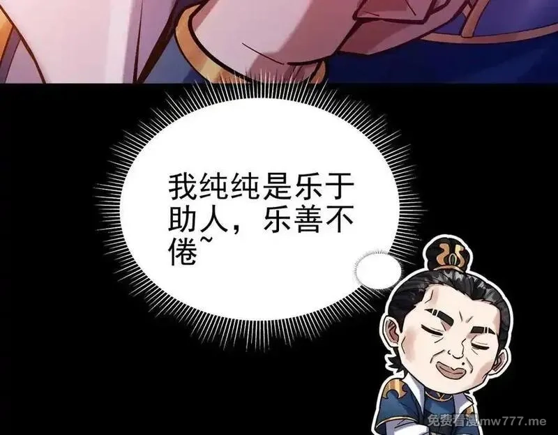 开局震惊女帝老婆，我无敌了,第50话 美女深夜到我房间要干嘛？,第120张