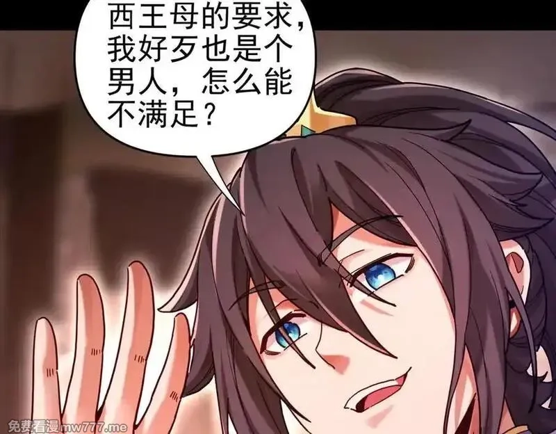 开局震惊女帝老婆，我无敌了,第50话 美女深夜到我房间要干嘛？,第14张