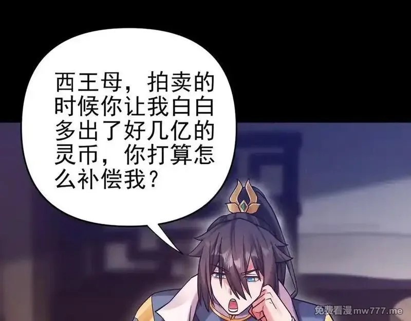 开局震惊女帝老婆，我无敌了,第50话 美女深夜到我房间要干嘛？,第51张