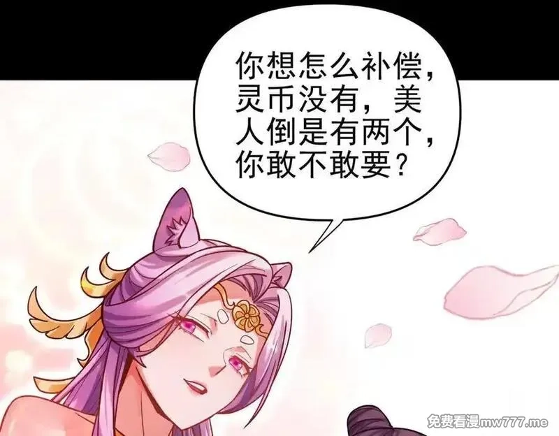 开局震惊女帝老婆，我无敌了,第50话 美女深夜到我房间要干嘛？,第55张