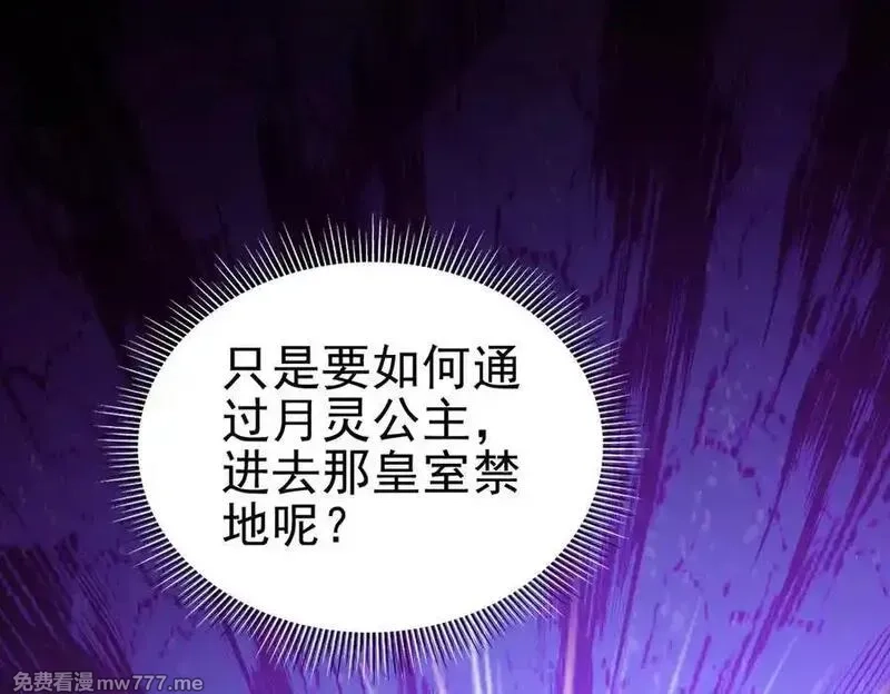 开局震惊女帝老婆，我无敌了,第50话 美女深夜到我房间要干嘛？,第95张