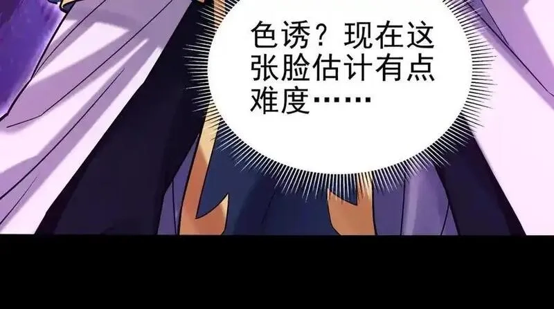开局震惊女帝老婆，我无敌了,第50话 美女深夜到我房间要干嘛？,第98张