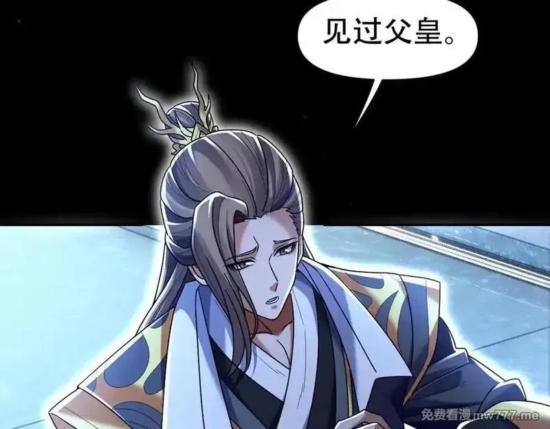 开局震惊女帝老婆，我无敌了,第74话 一臂之力,第102张