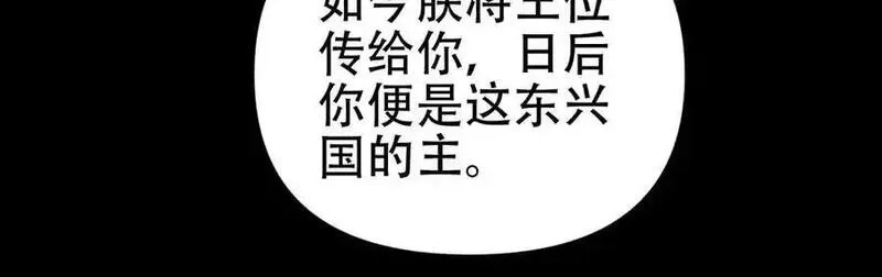 开局震惊女帝老婆，我无敌了,第74话 一臂之力,第108张