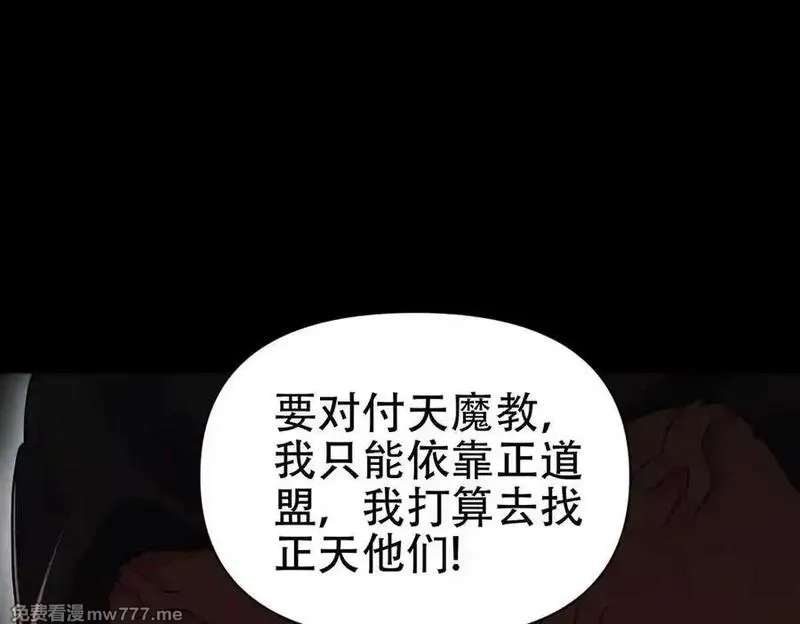 开局震惊女帝老婆，我无敌了,第74话 一臂之力,第116张