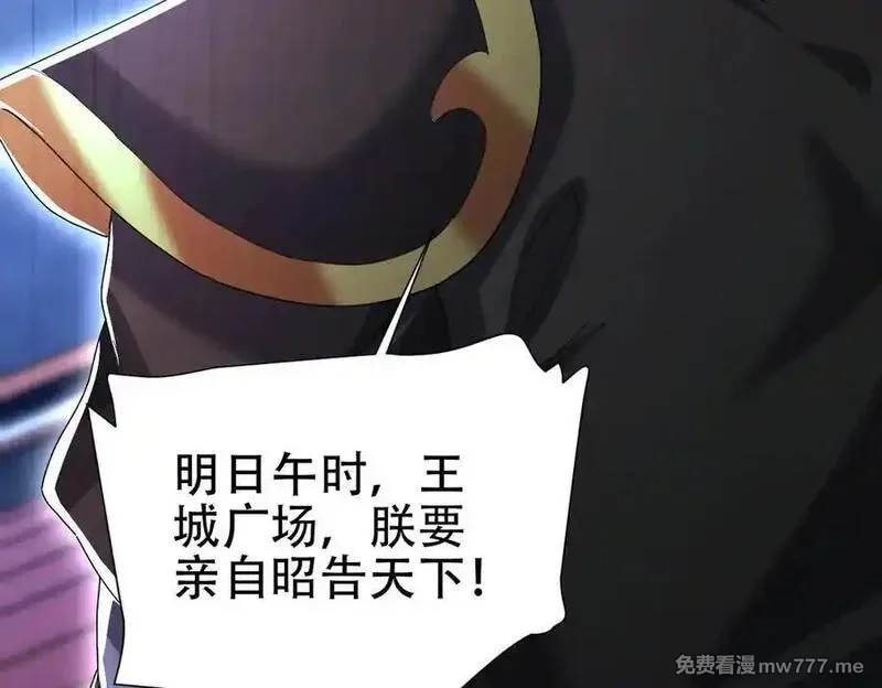 开局震惊女帝老婆，我无敌了,第74话 一臂之力,第122张
